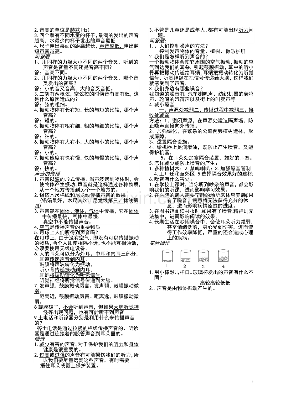 教科版四年级科学上册单元复习资料 全册-调整打印.doc_第3页