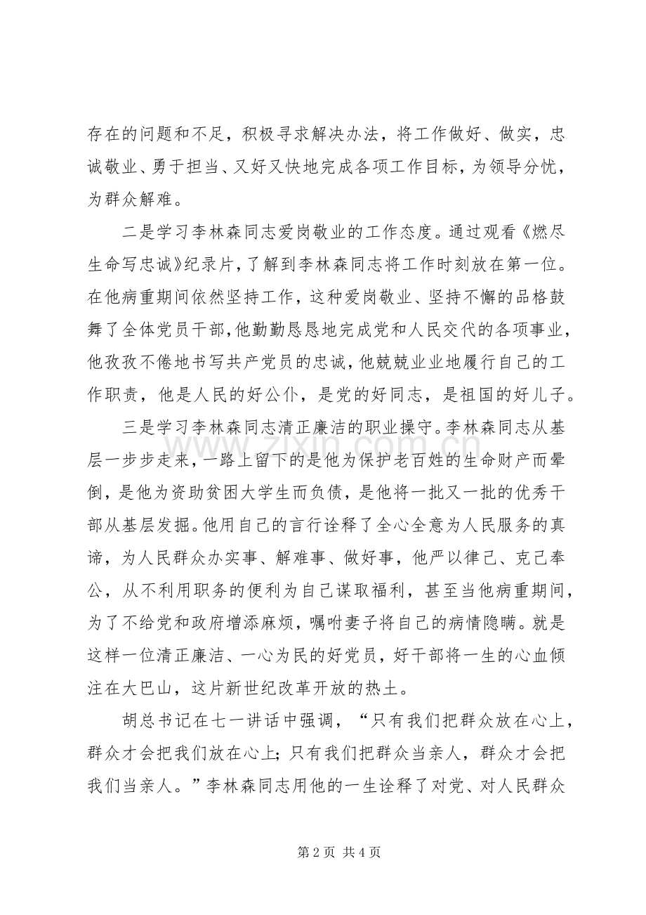 XX镇学习李林森同志体会心得.docx_第2页