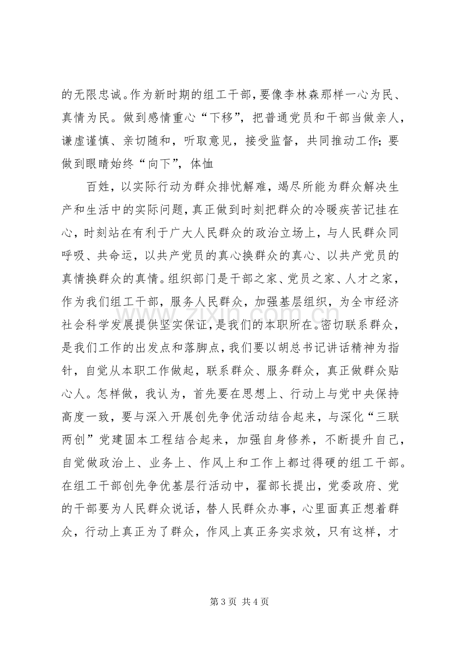 XX镇学习李林森同志体会心得.docx_第3页