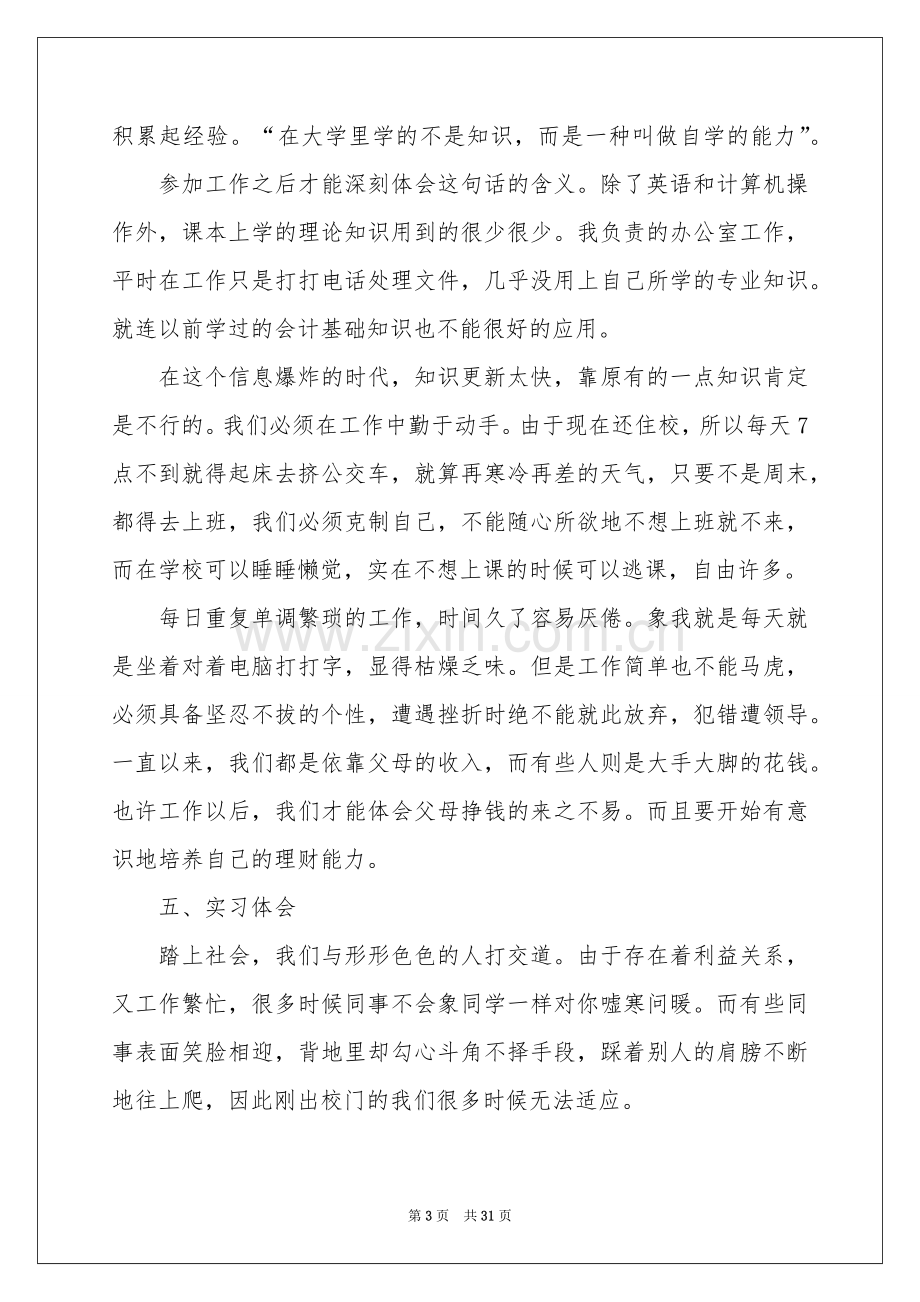 关于行政的实习报告模板8篇.docx_第3页