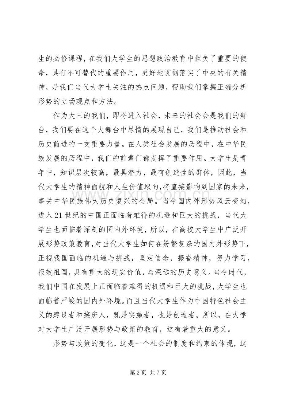 学习形势与政策课的收获与感悟.docx_第2页