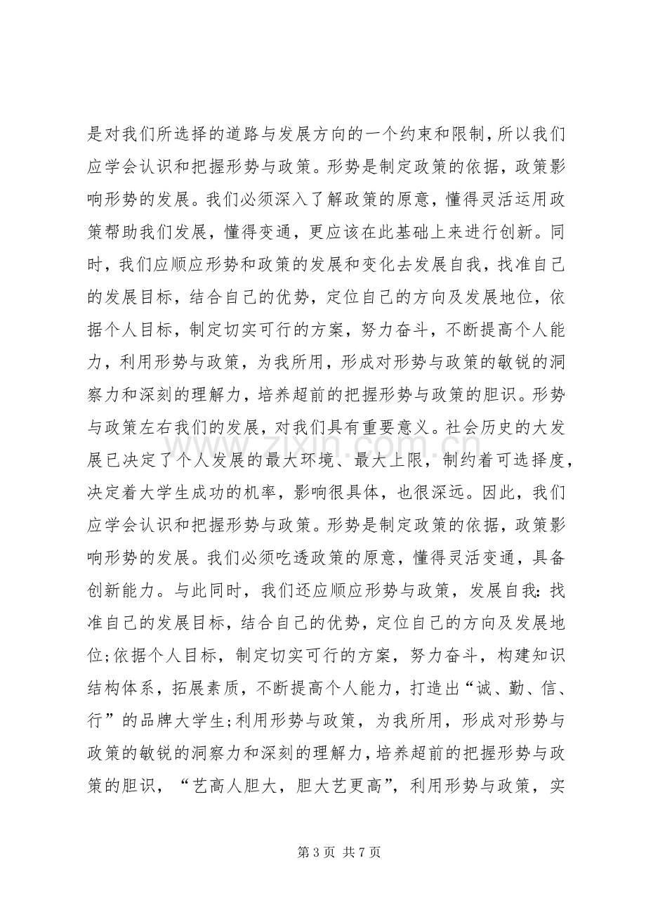 学习形势与政策课的收获与感悟.docx_第3页