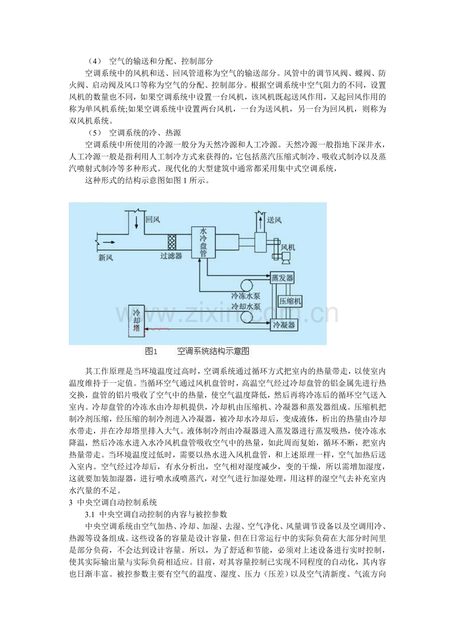 中央空调能耗与管理系统.doc_第2页