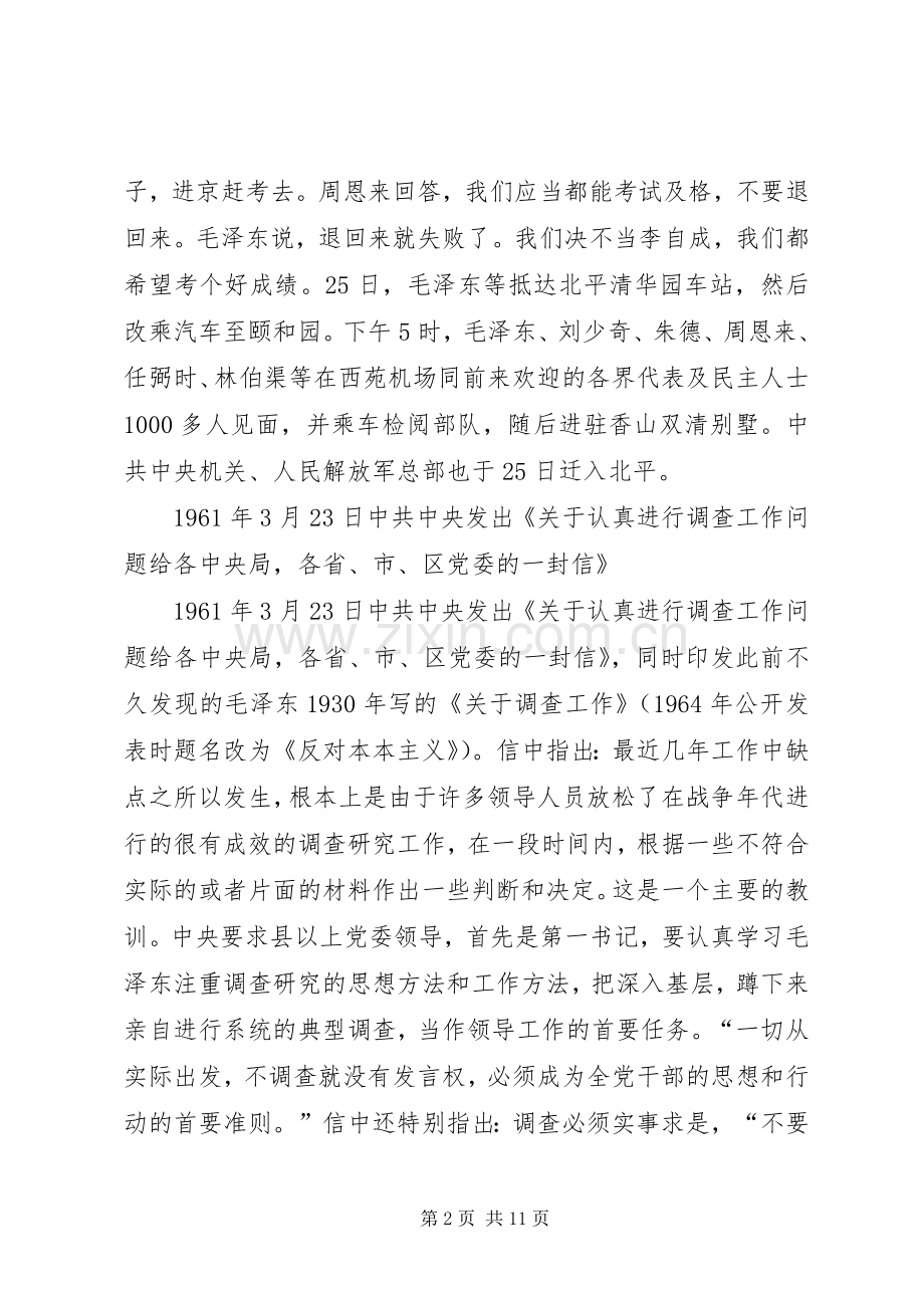 建党90周年纪念感想.docx_第2页