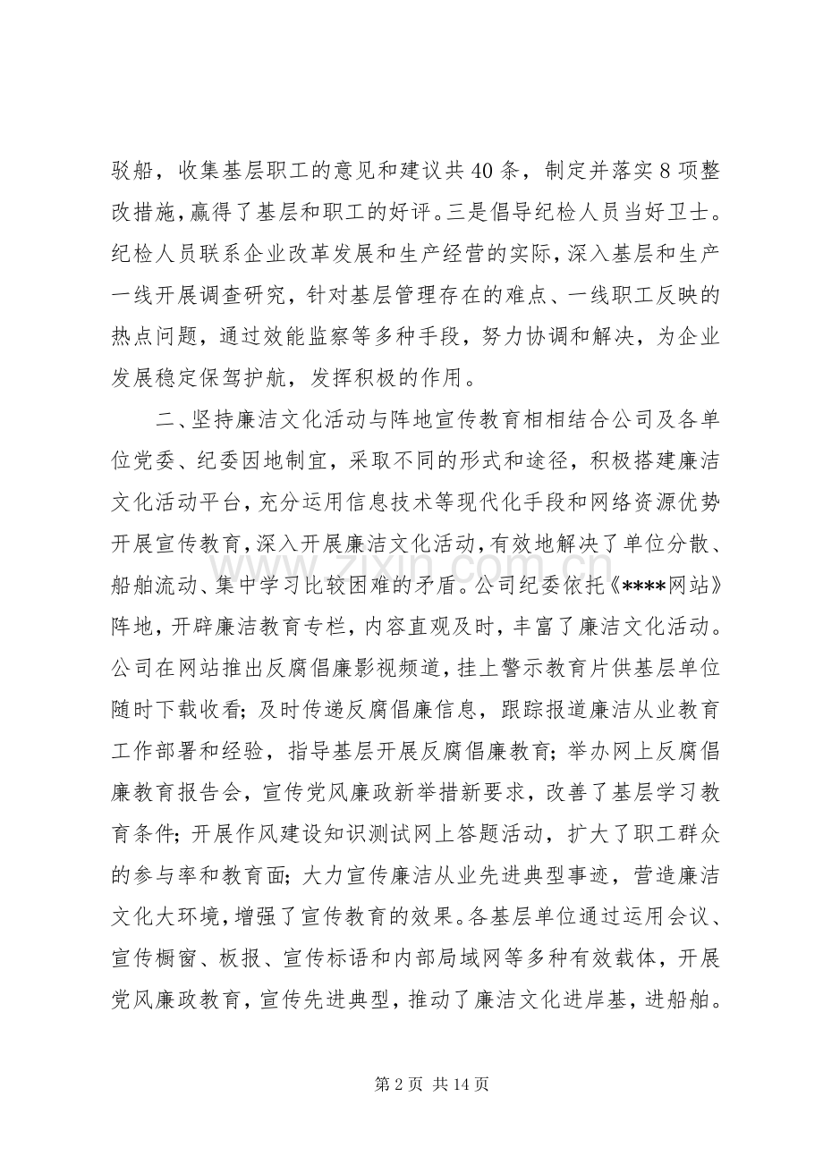 艰苦奋斗廉洁从业体会心得.docx_第2页