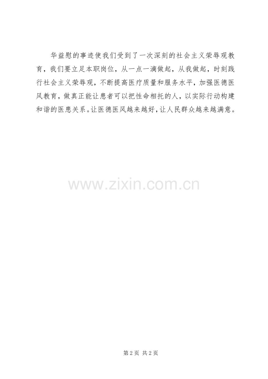 消化内科学习华益慰体会心得.docx_第2页