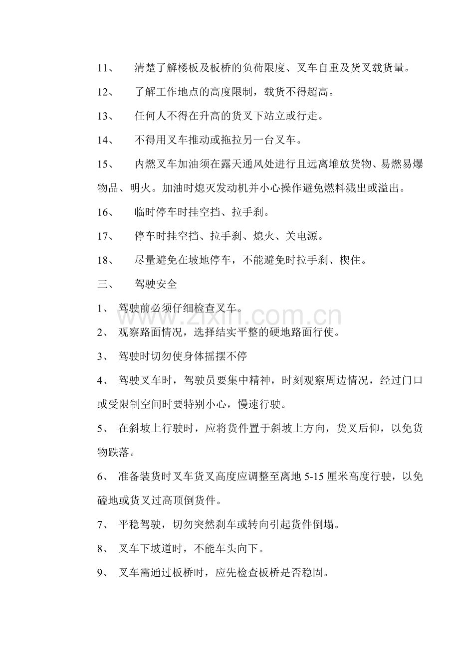 叉车操作规程及日常保养.doc_第2页