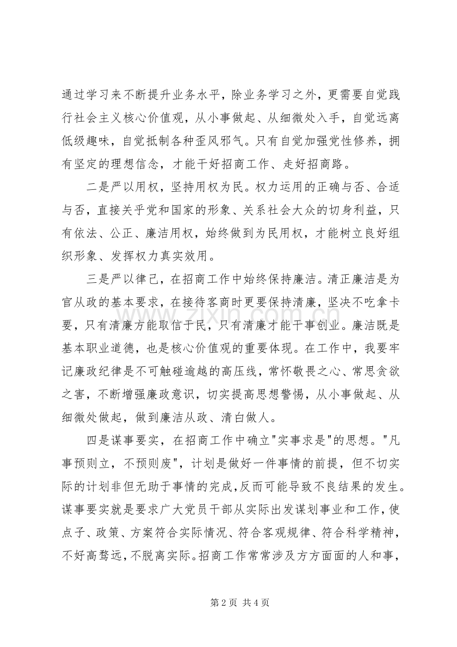 党员领导干部三严三实体会心得.docx_第2页