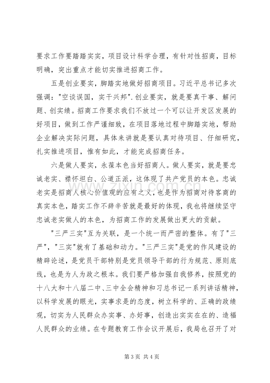 党员领导干部三严三实体会心得.docx_第3页