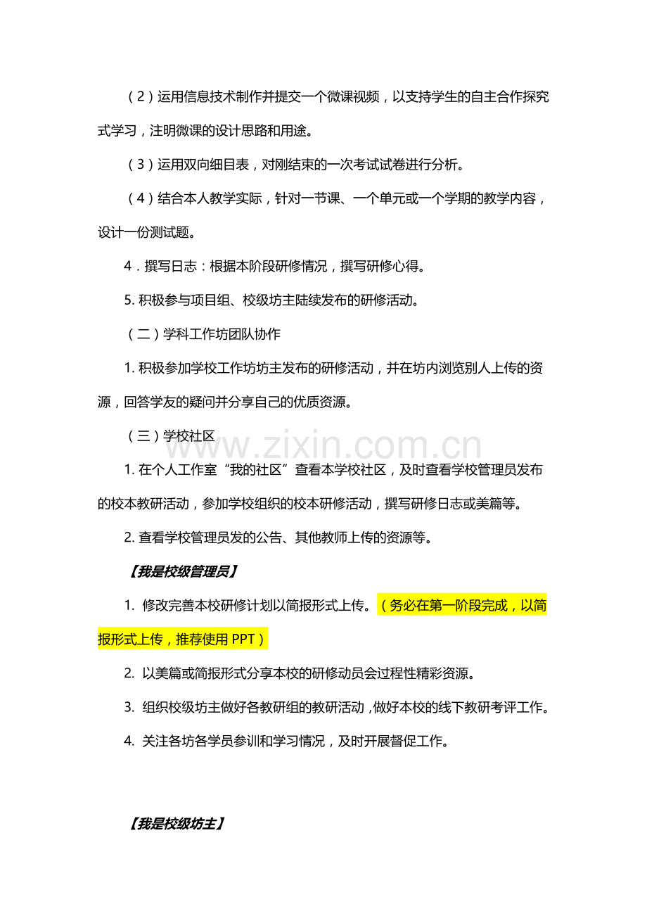 第二阶段学习安排.doc_第2页