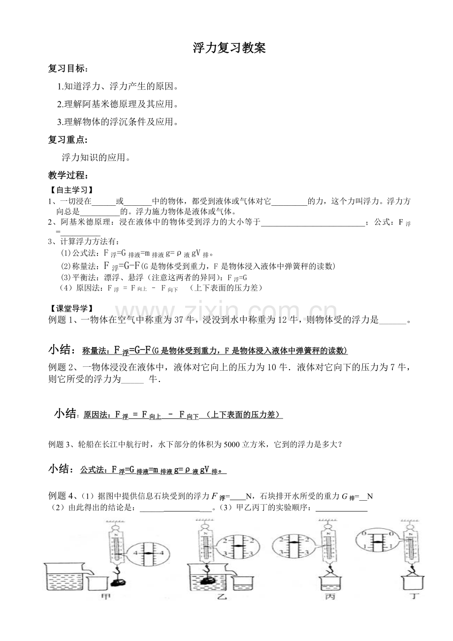 浮力复习教案.doc_第1页