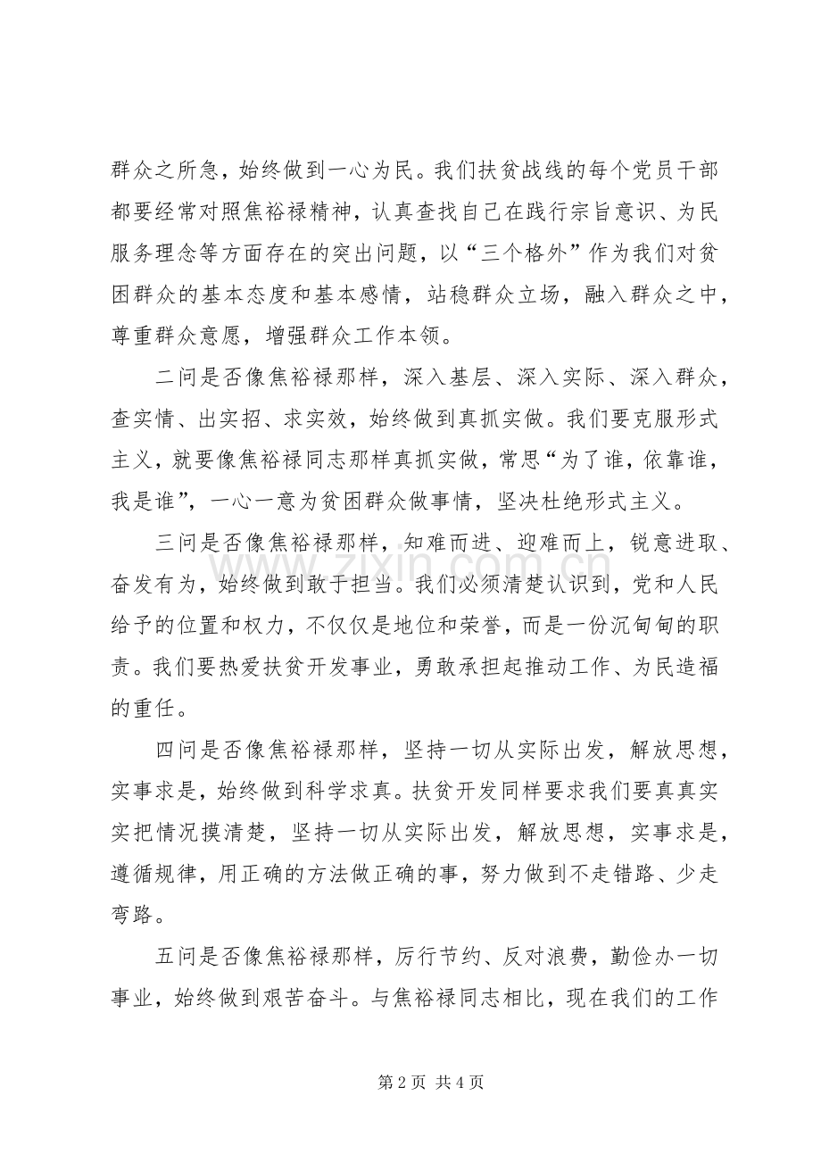 学习焦裕禄精神个人体会心得.docx_第2页