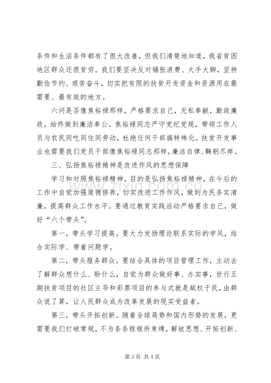 学习焦裕禄精神个人体会心得.docx_第3页