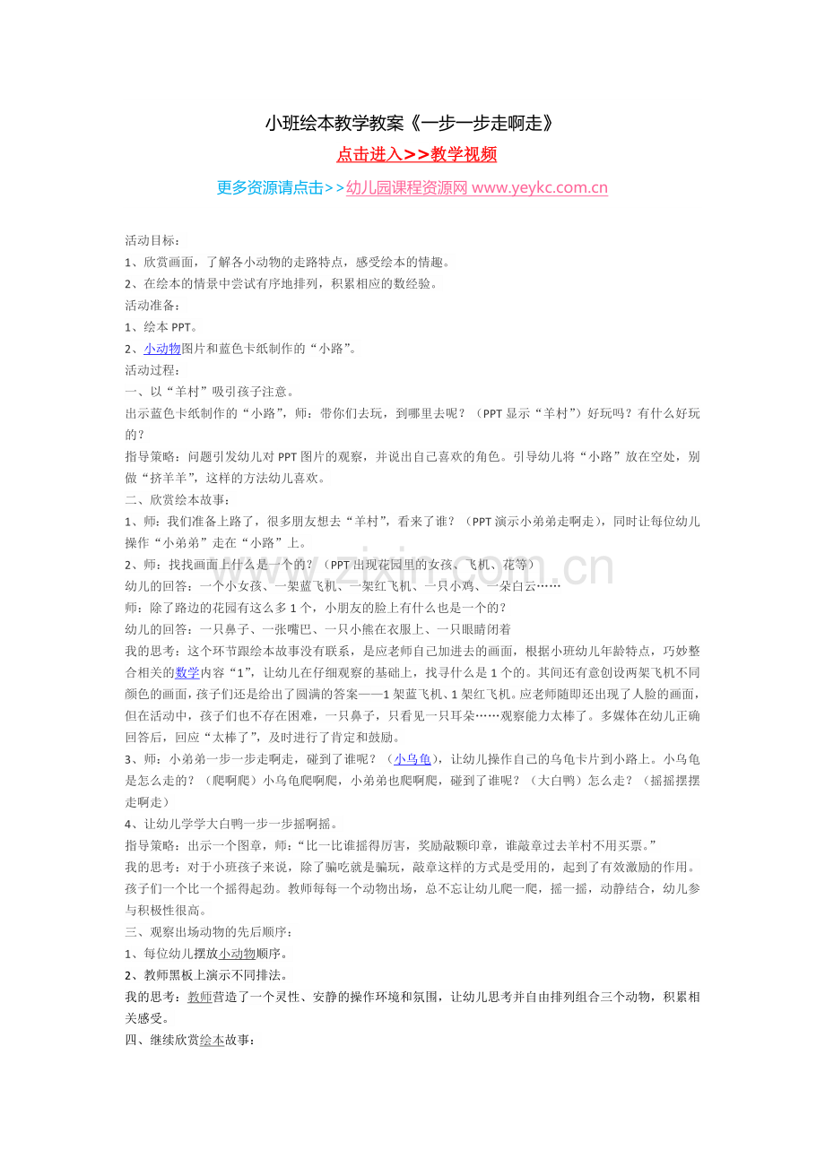 小班绘本教学教案《一步一步走啊走》.docx_第1页