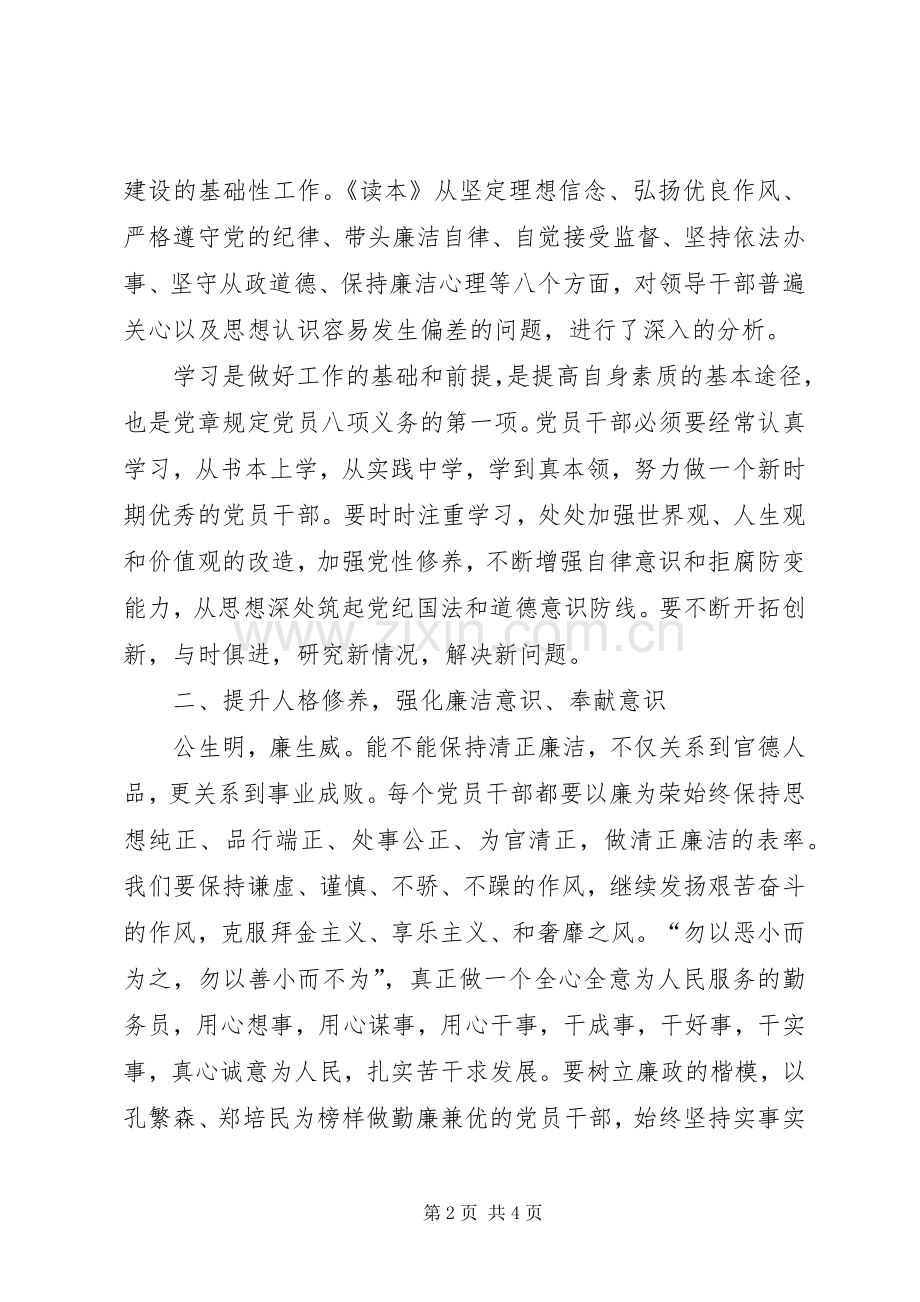 学习《领导干部廉洁从政教育读本》体会.docx_第2页