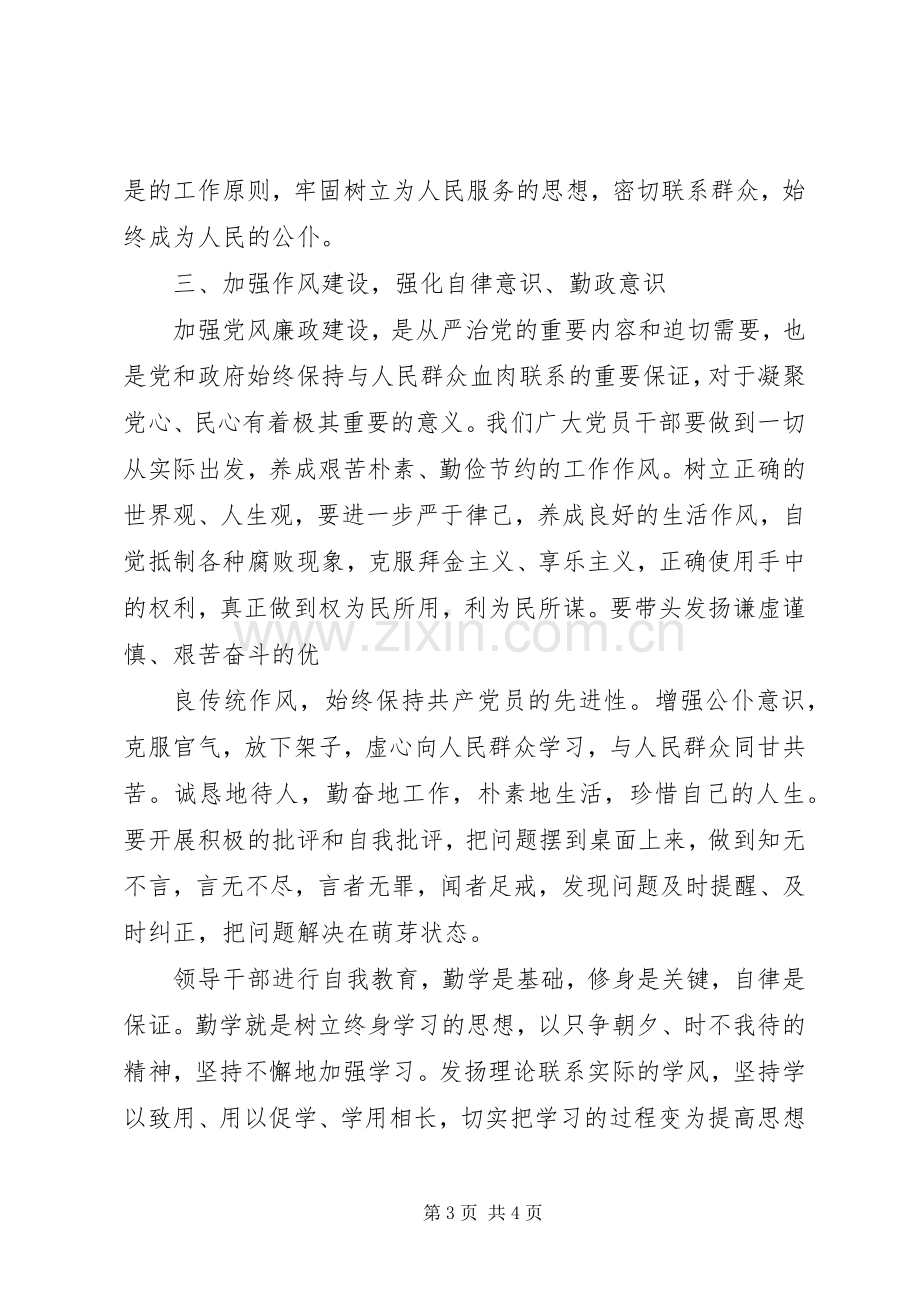 学习《领导干部廉洁从政教育读本》体会.docx_第3页