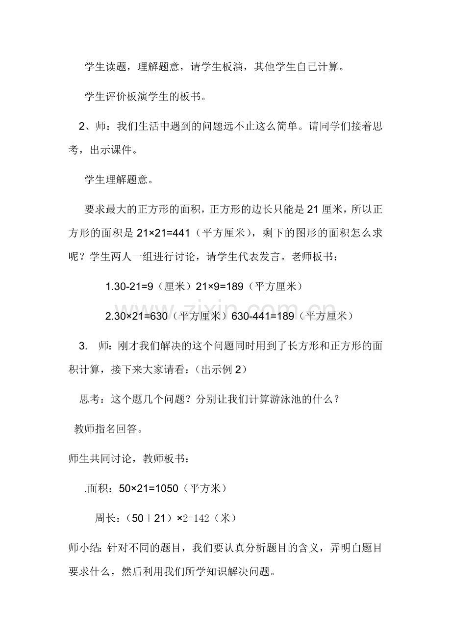 人教小学数学三年级面积的练习.docx_第2页