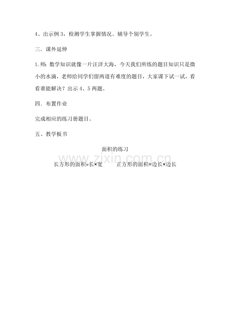 人教小学数学三年级面积的练习.docx_第3页