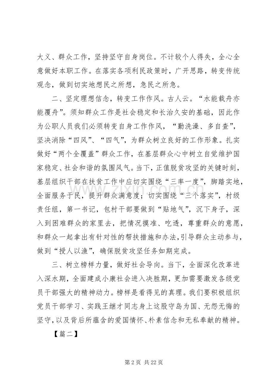 学习王继才先进事迹心得3篇.docx_第2页