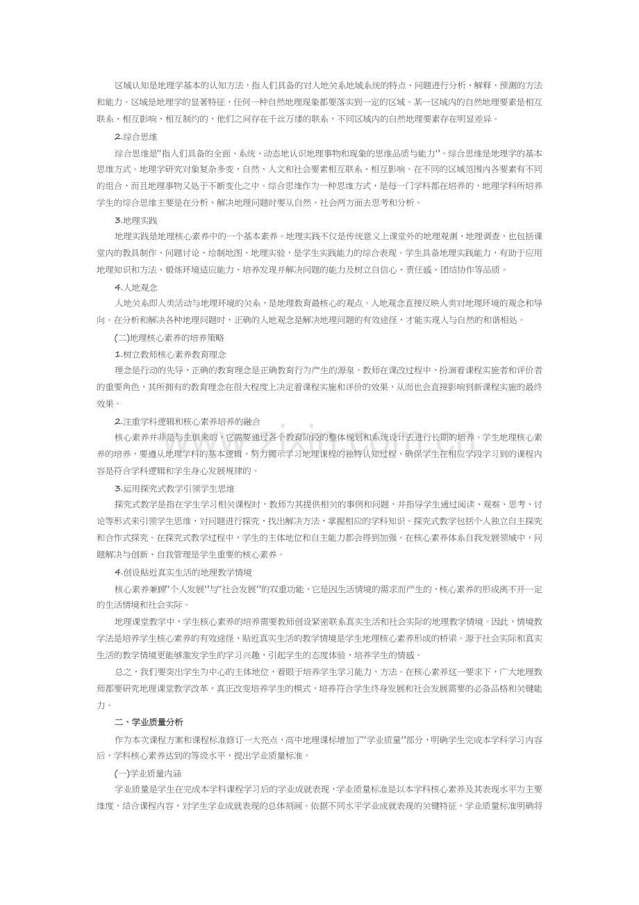 普通高中地理课程标准.docx_第2页