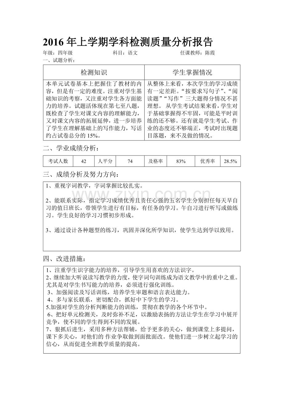 第二单元测试试卷分析.doc_第1页