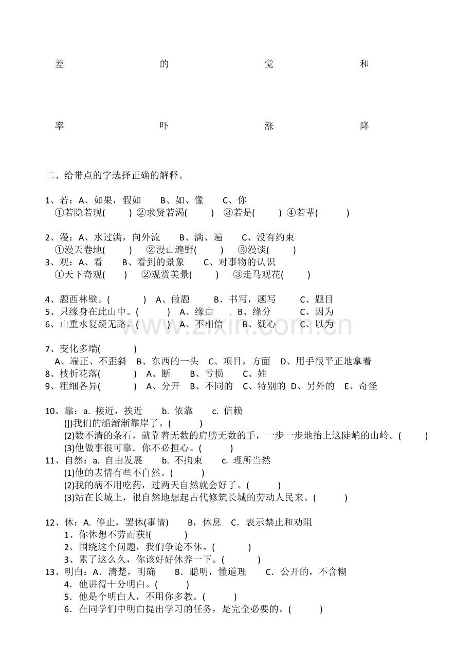 小学四年级上册语文复习题.docx_第2页