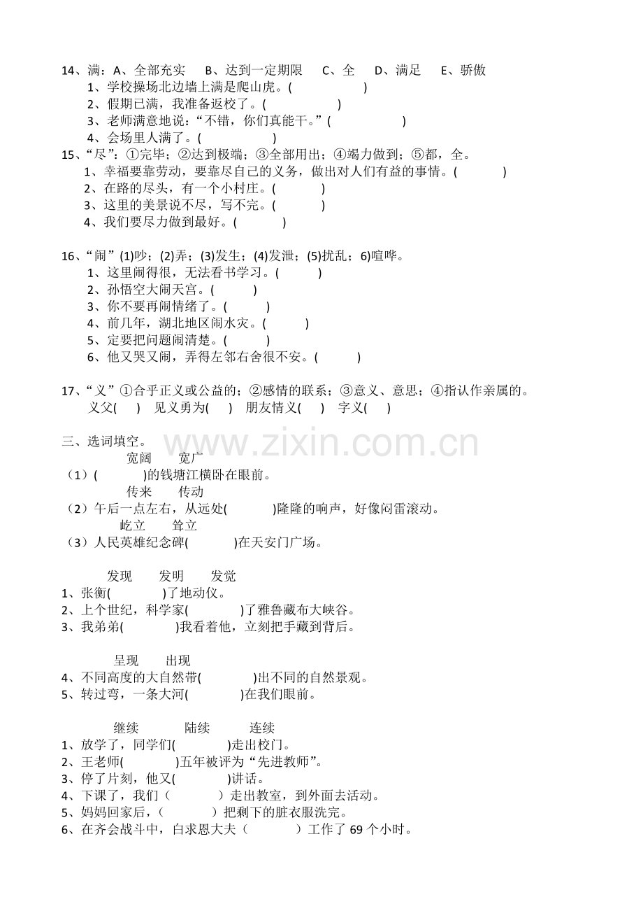 小学四年级上册语文复习题.docx_第3页