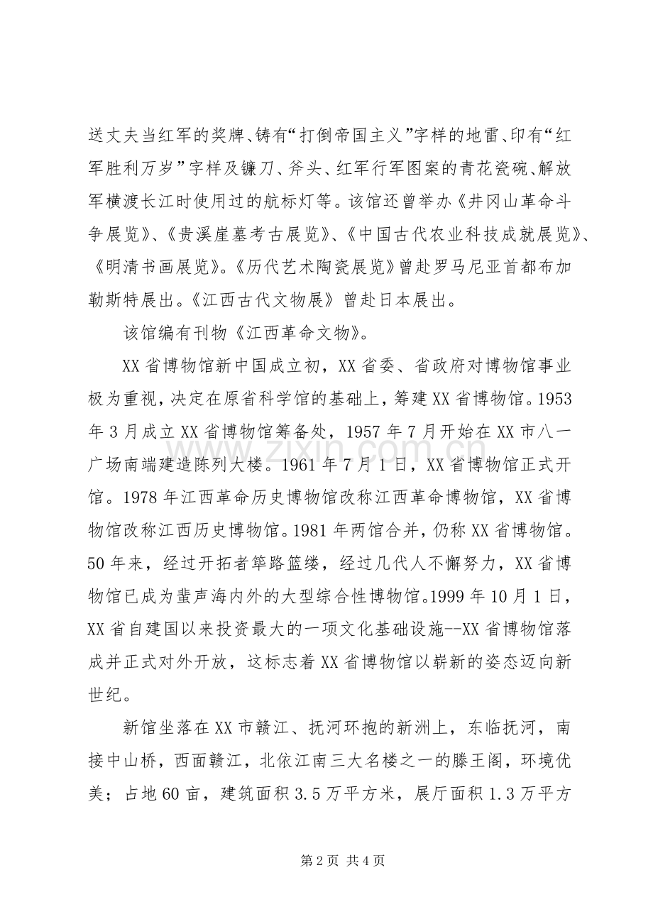 参观兵团博物馆观后心得.docx_第2页