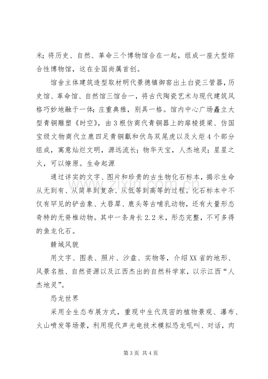 参观兵团博物馆观后心得.docx_第3页