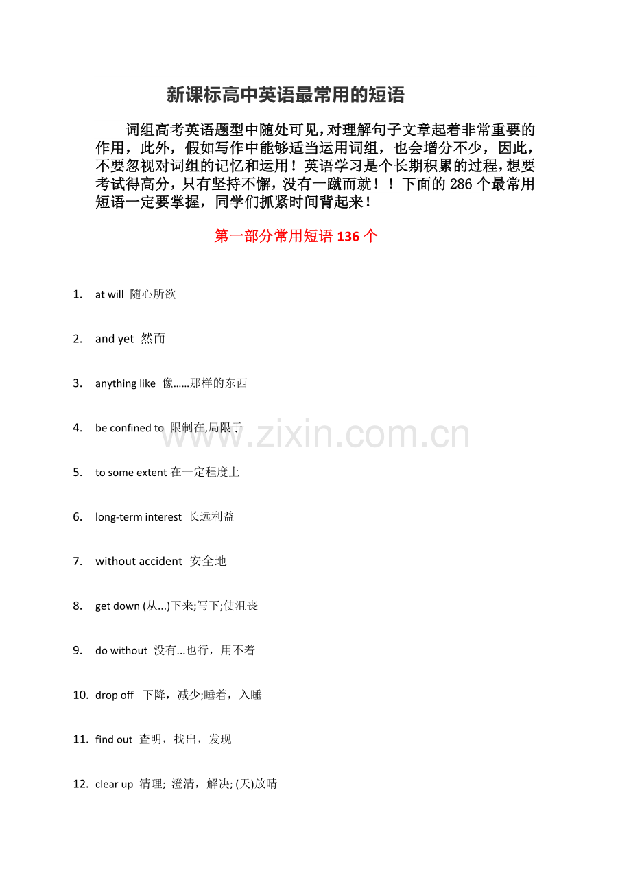 高中英语短语集锦.docx_第1页