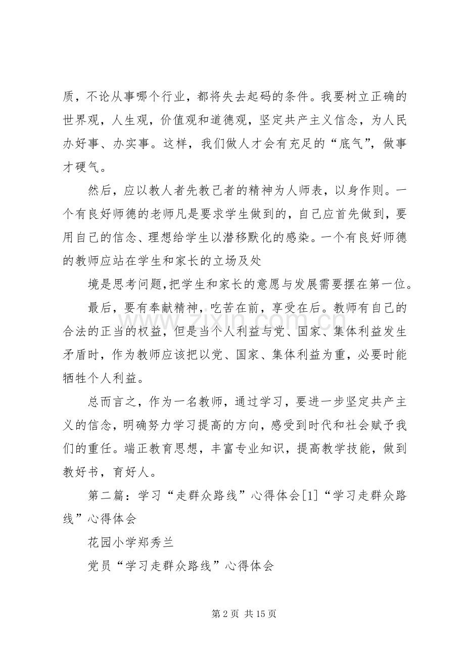 学习“走群众路线”体会心得[]3(0000).docx_第2页