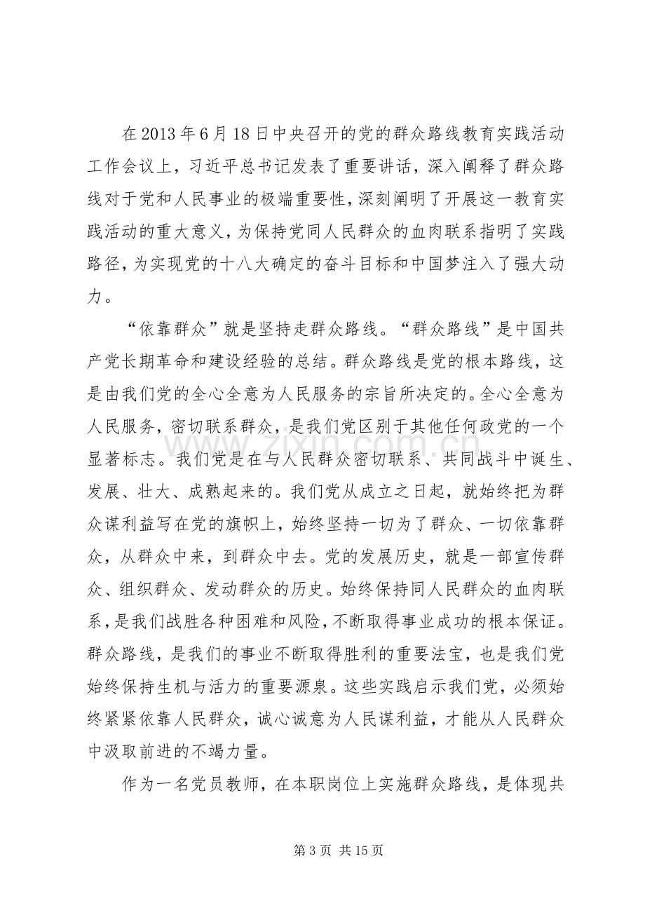 学习“走群众路线”体会心得[]3(0000).docx_第3页