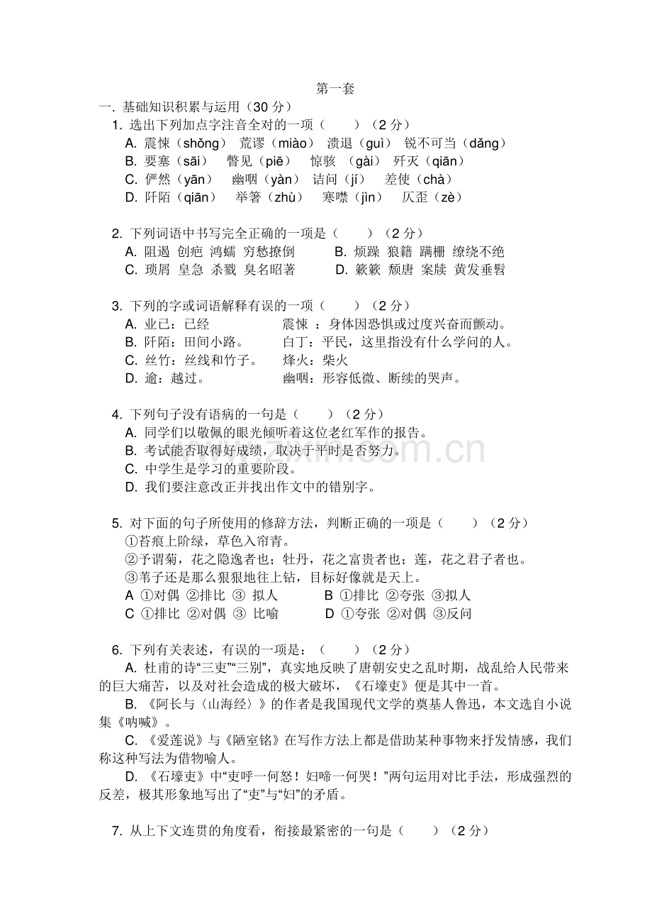 初一语文补习资料.doc_第1页