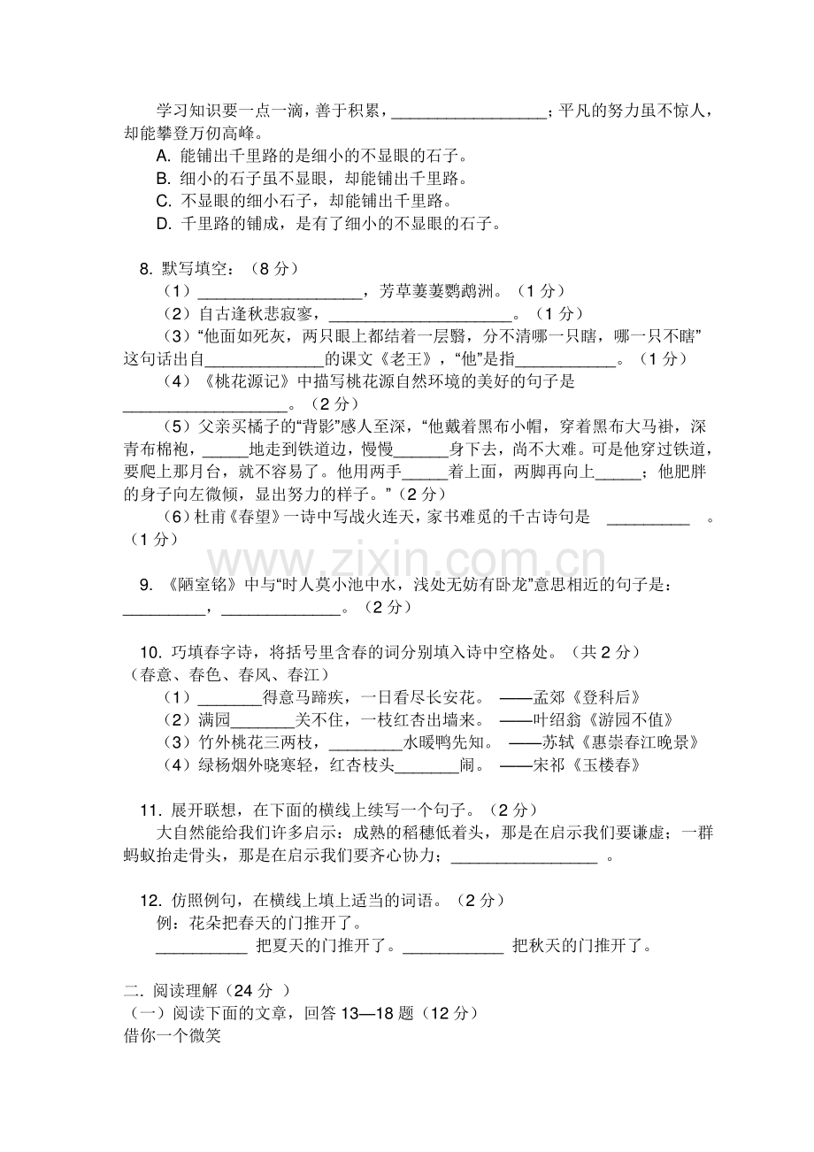 初一语文补习资料.doc_第2页