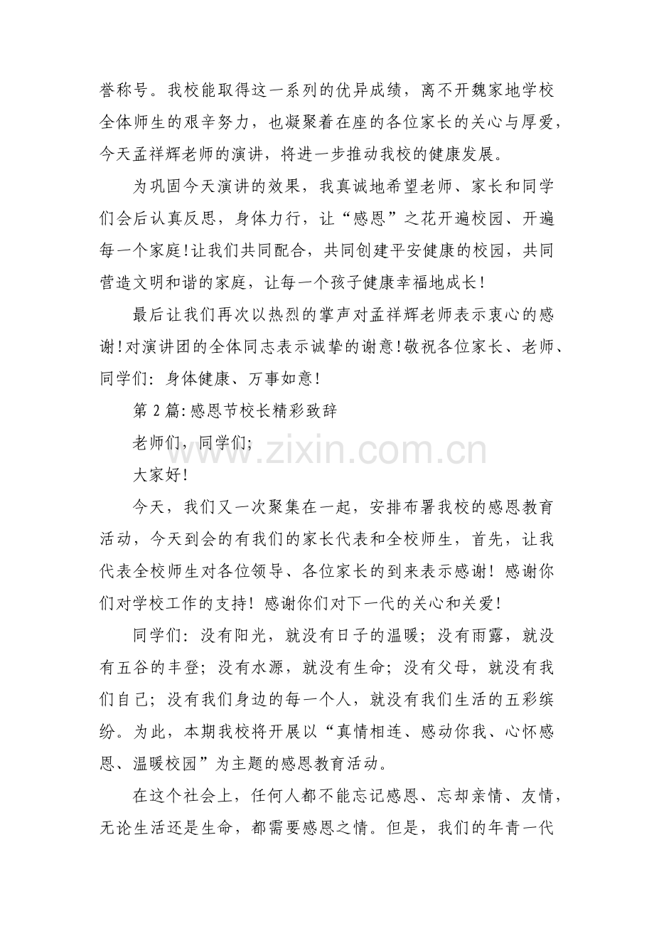 关于感恩节校长精彩致辞【三篇】.pdf_第2页