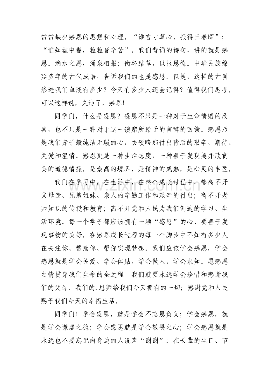 关于感恩节校长精彩致辞【三篇】.pdf_第3页