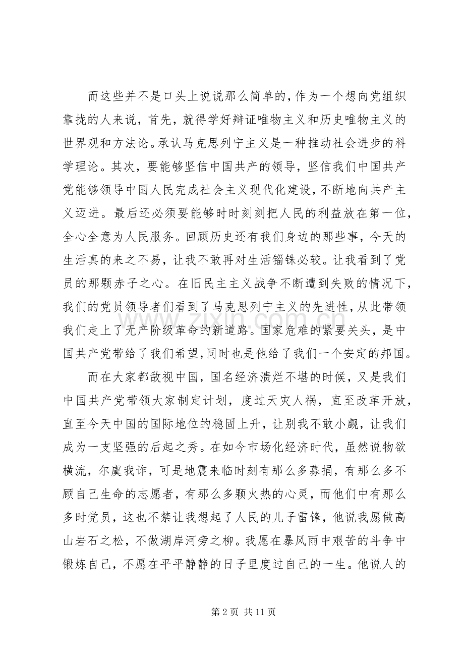 党员党校培训体会心得3篇.docx_第2页