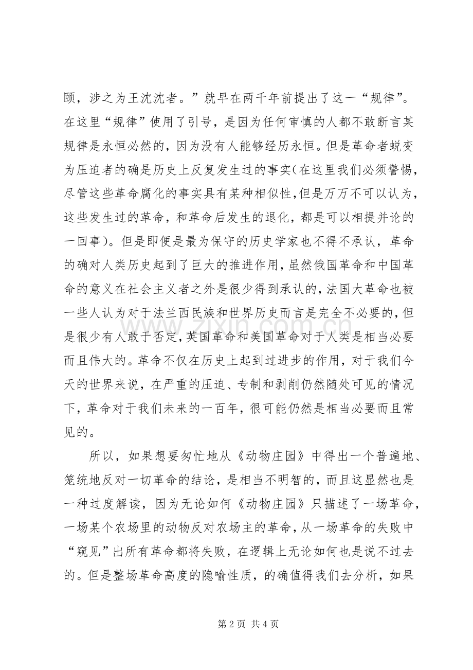 动物庄园读后心得.docx_第2页