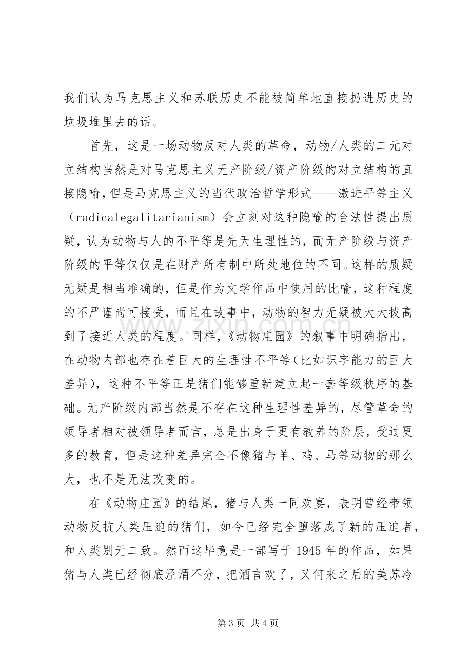 动物庄园读后心得.docx_第3页