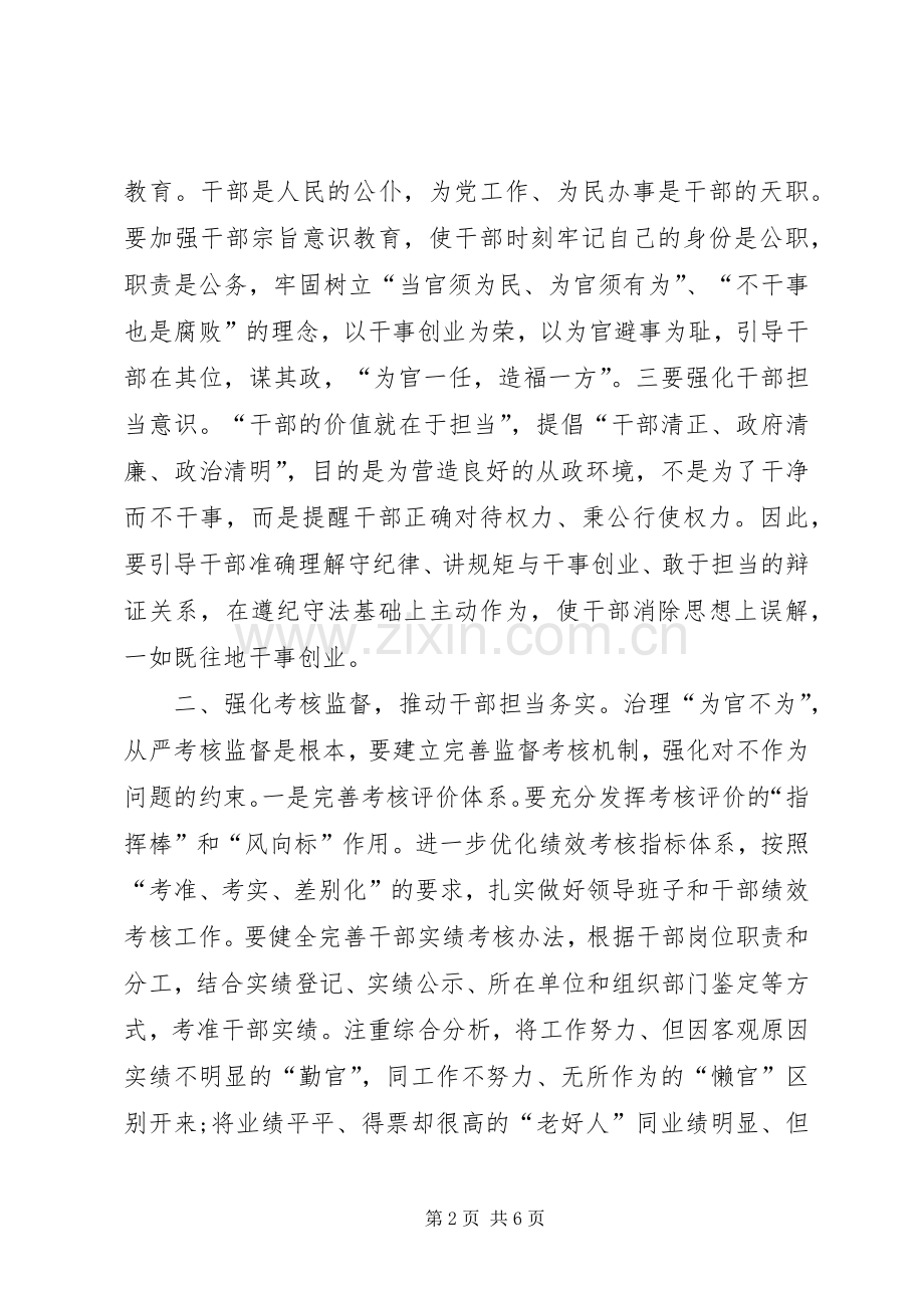 四个不为学习体会心得.docx_第2页