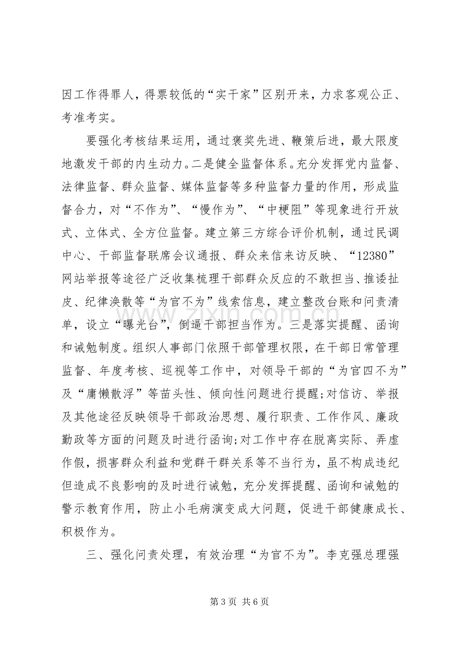 四个不为学习体会心得.docx_第3页