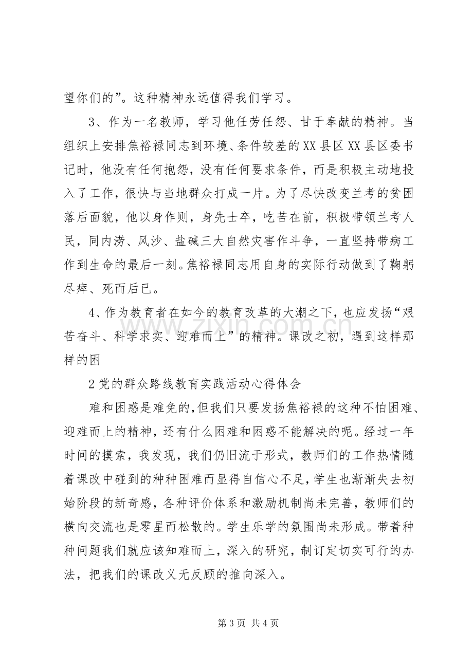 陆艳娥《数学教育学导论》体会心得.docx_第3页