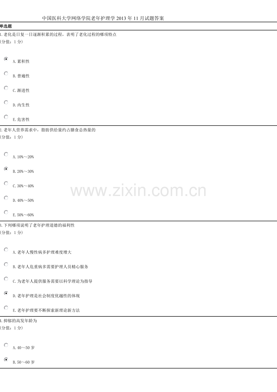 中国医科大学网络学院2013年11月老年护理学试题答案.doc_第1页