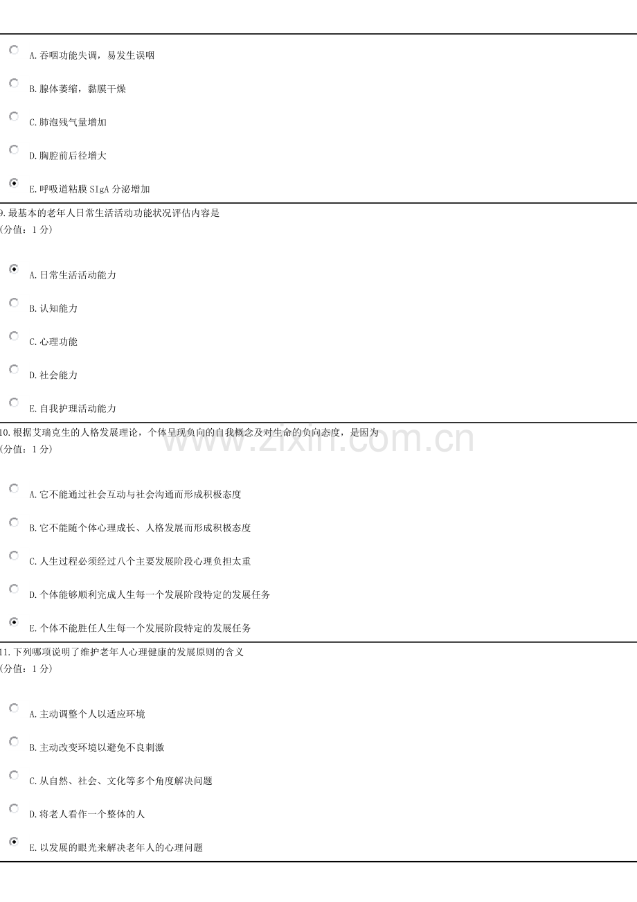 中国医科大学网络学院2013年11月老年护理学试题答案.doc_第3页