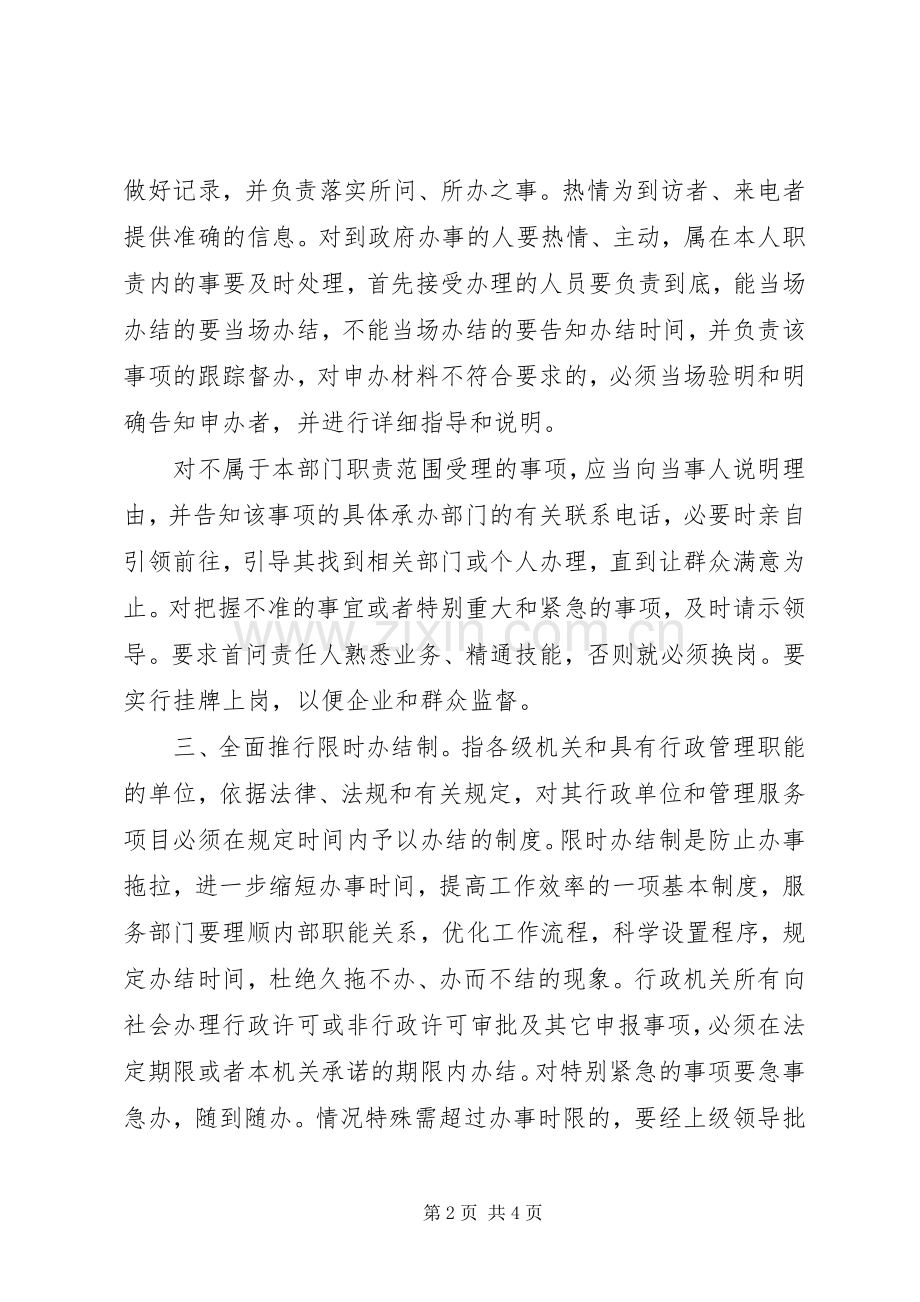 乡镇干部三项制度学习体会心得范文.docx_第2页