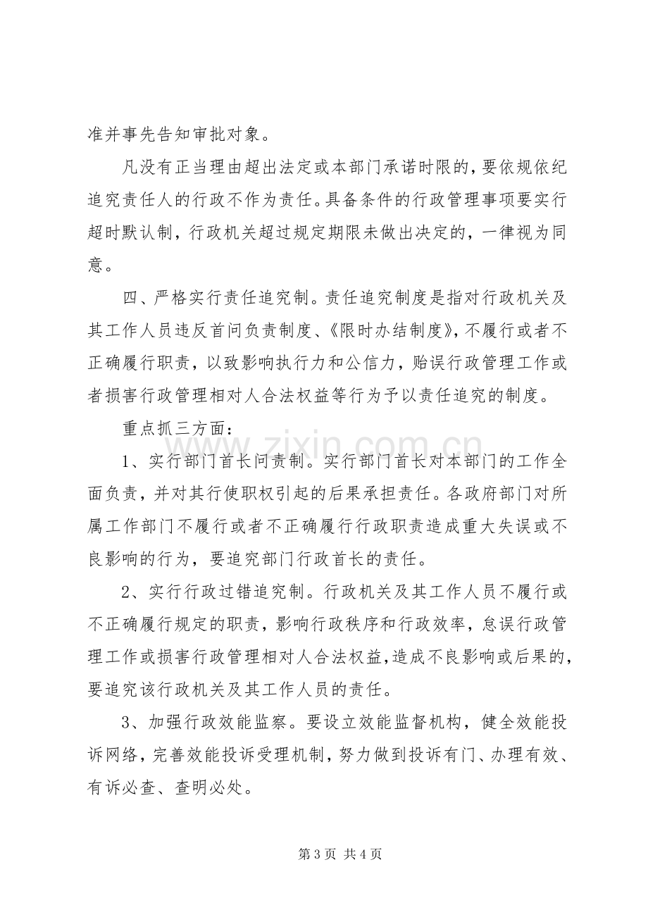 乡镇干部三项制度学习体会心得范文.docx_第3页