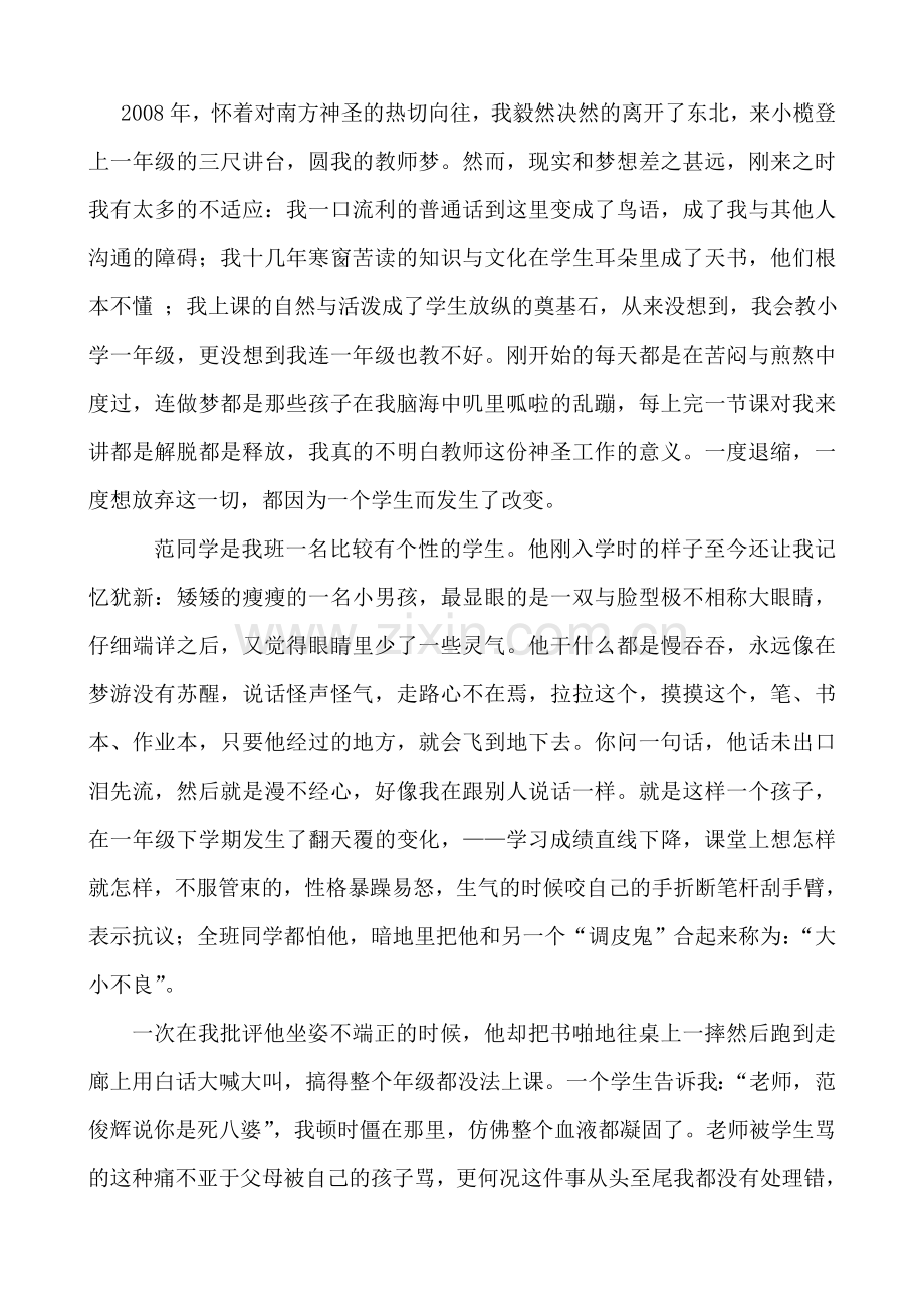 班主任教育故事.doc_第1页