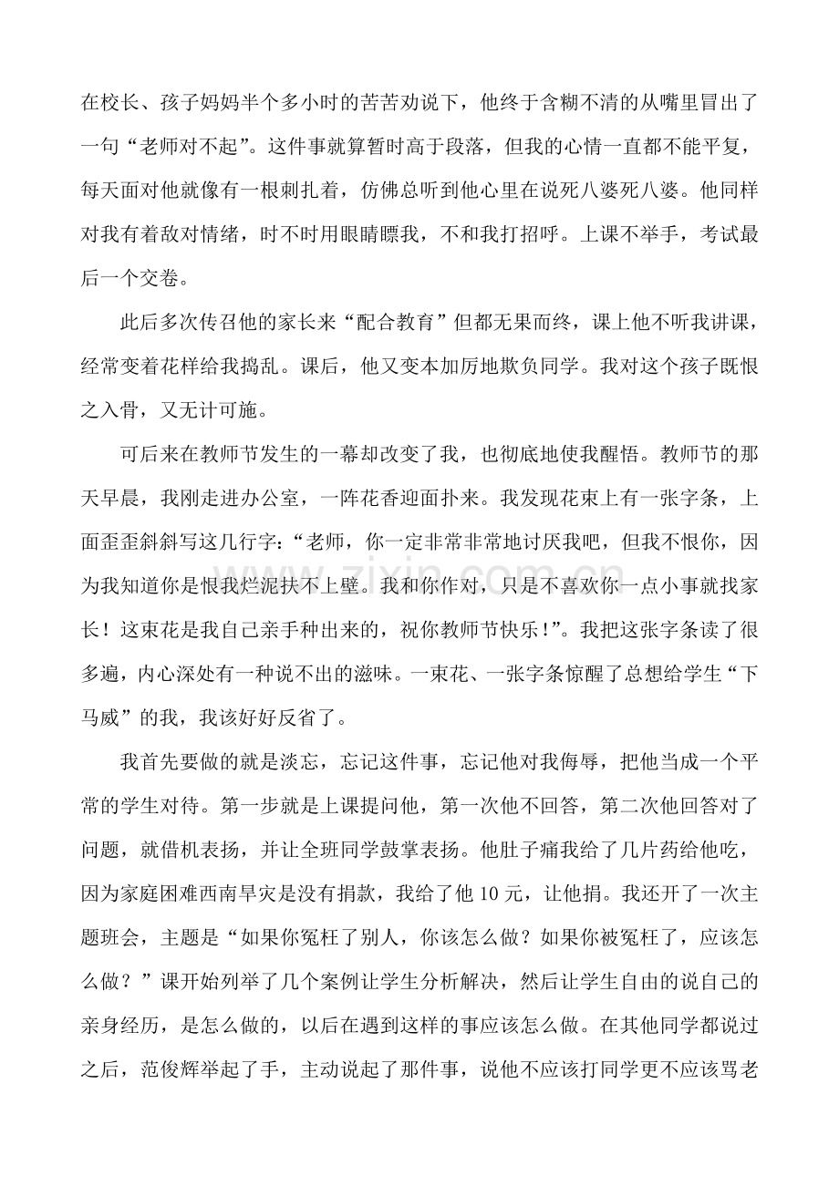 班主任教育故事.doc_第2页