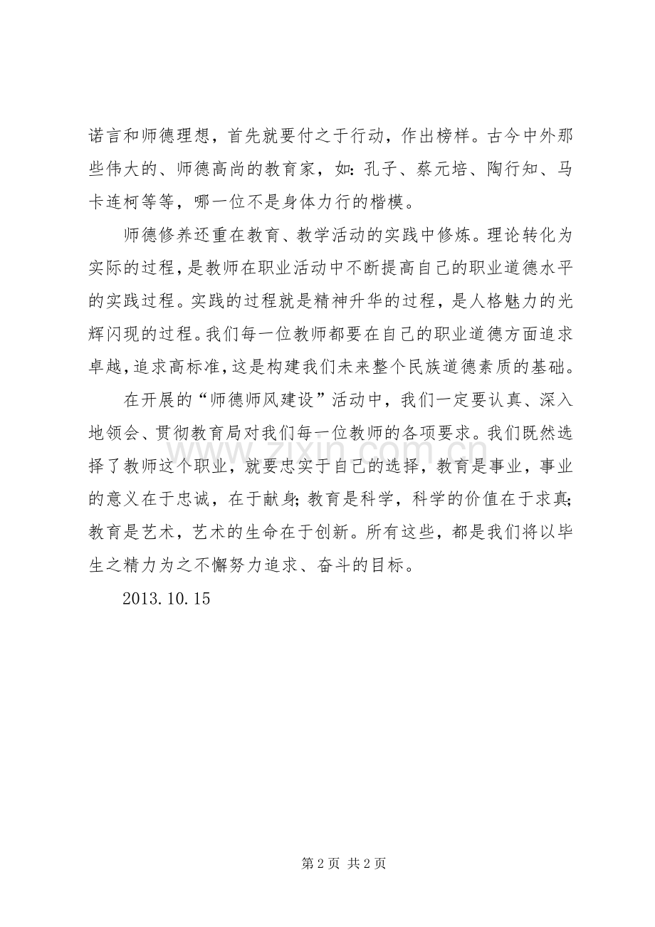 职业道德体会心得3.docx_第2页