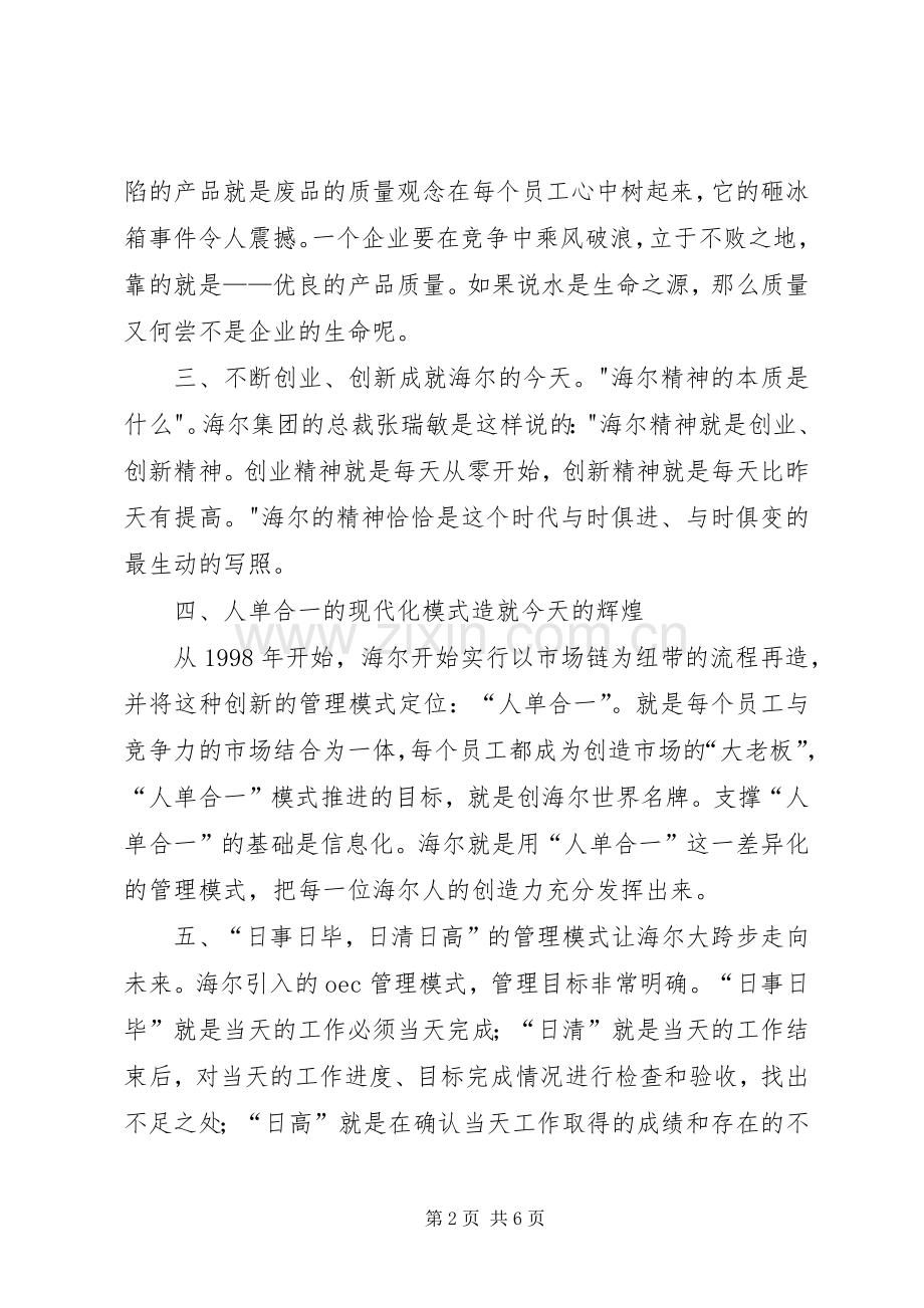 赴刘公岛参观体会心得.docx_第2页